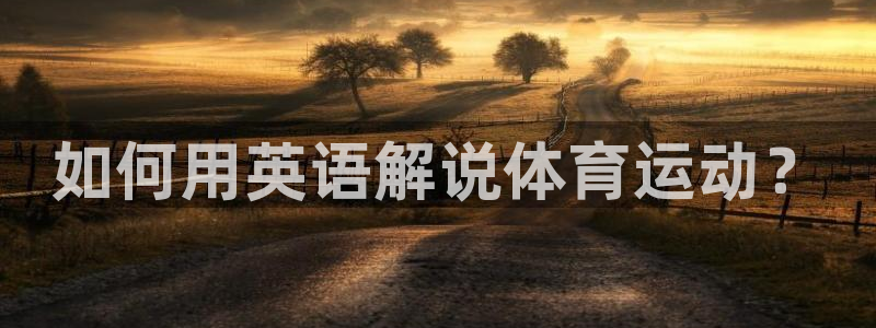 杏悦代理注册官网入口