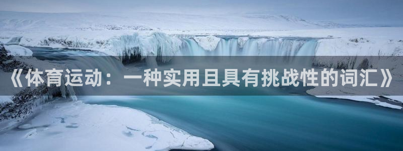 杏悦体育官网
