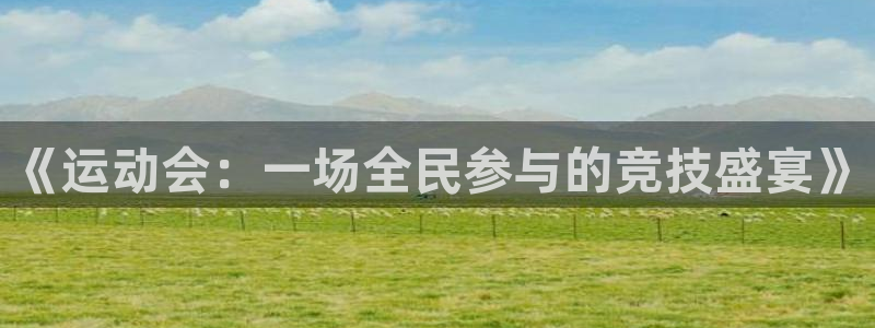 杏悦体育