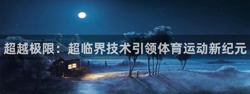 杏悦平台总代理