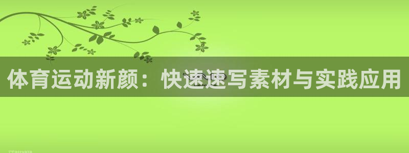 杏悦下载