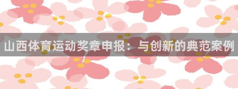 杏悦官网注册