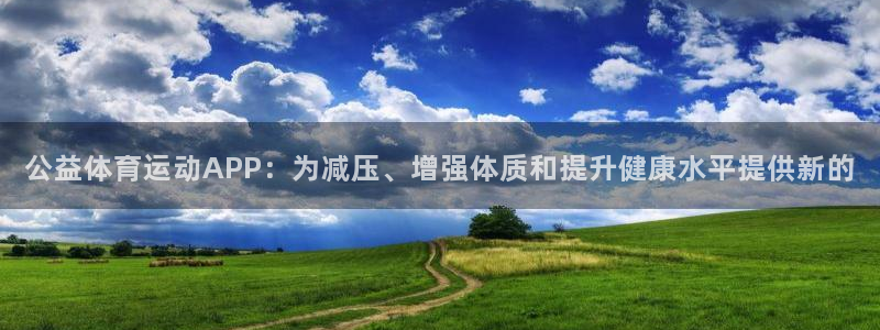 杏悦登录注册