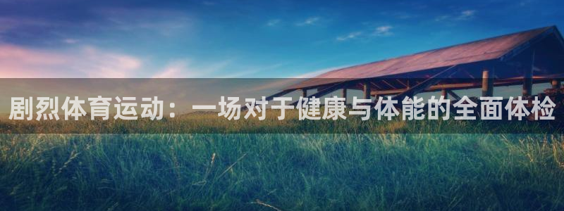 杏悦体育代理申请流程